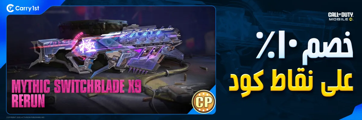AR-CODM-S6-Mythic-X9-SwitchBlade
