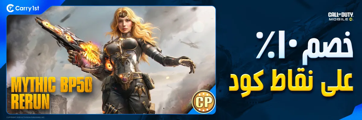 AR-CODM-S6-Mythic-BP50-RERUN